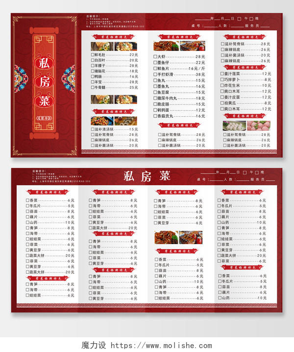 红色中式餐厅菜单通用四折页设计模板